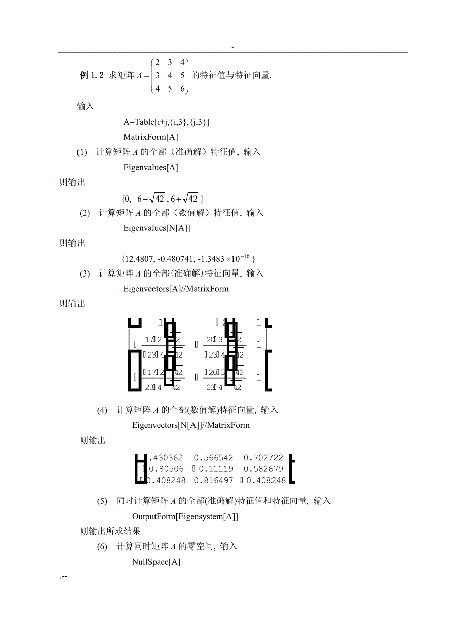 判断矩阵最大特征值_第2页