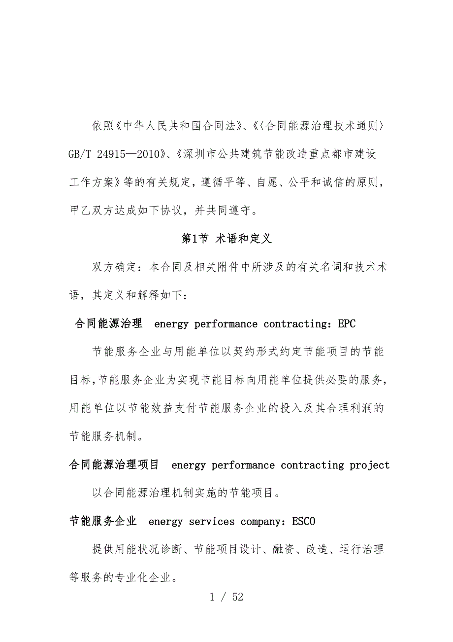 节能效益分享型合同模板能源管理合同模板_第4页