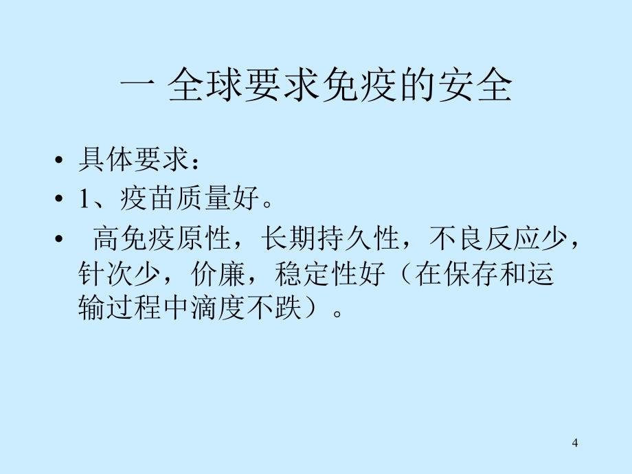 疫苗的安全注射ppt课件.ppt_第4页