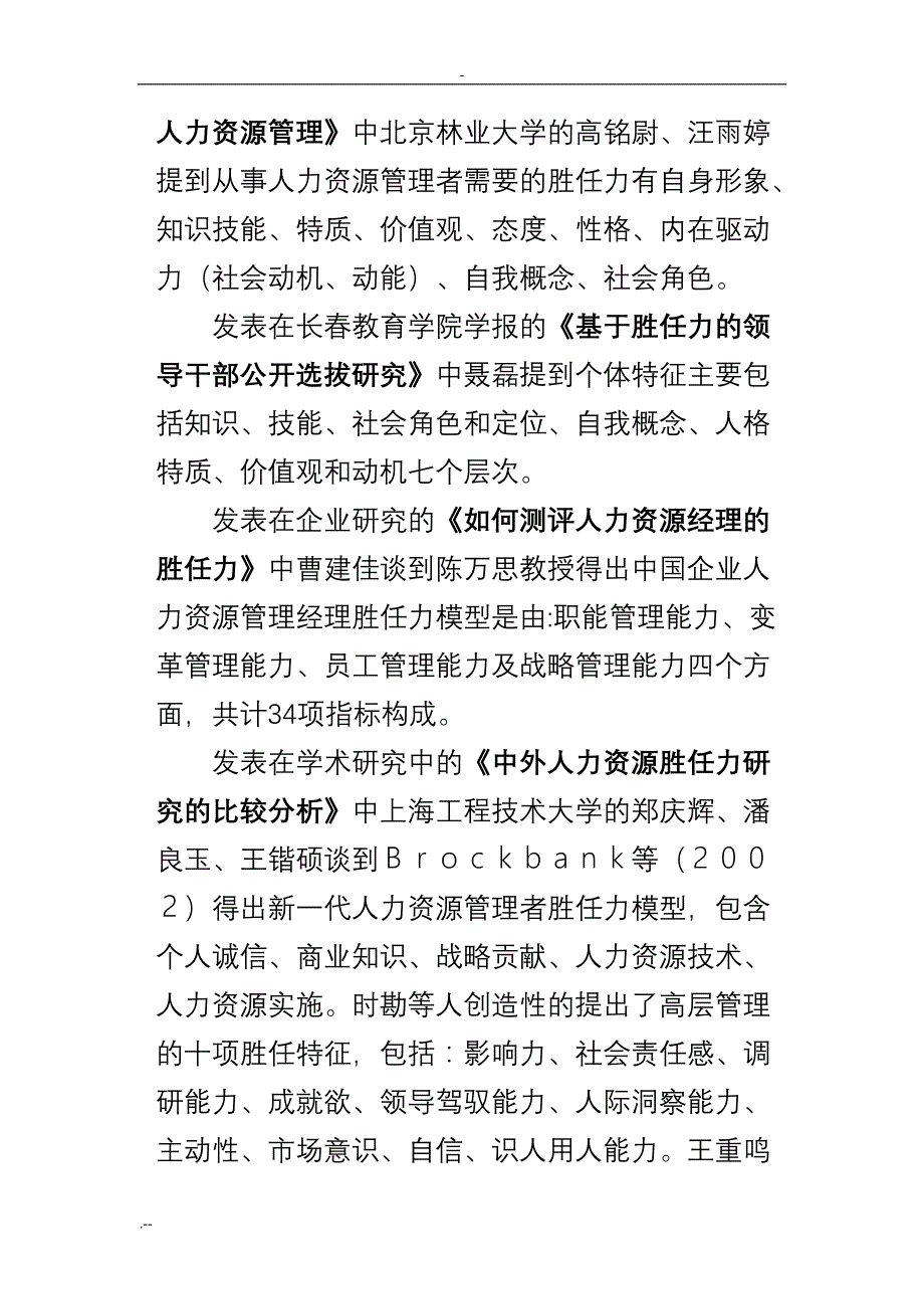 人力资源管理人士应具备胜任力_第4页