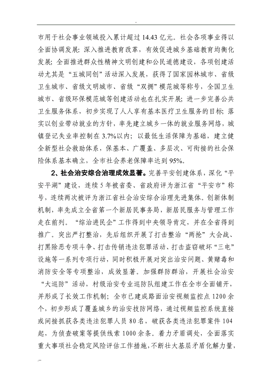 十二五时期创新社会管理推进社会转型思路与对策与研究(送审稿)_第2页