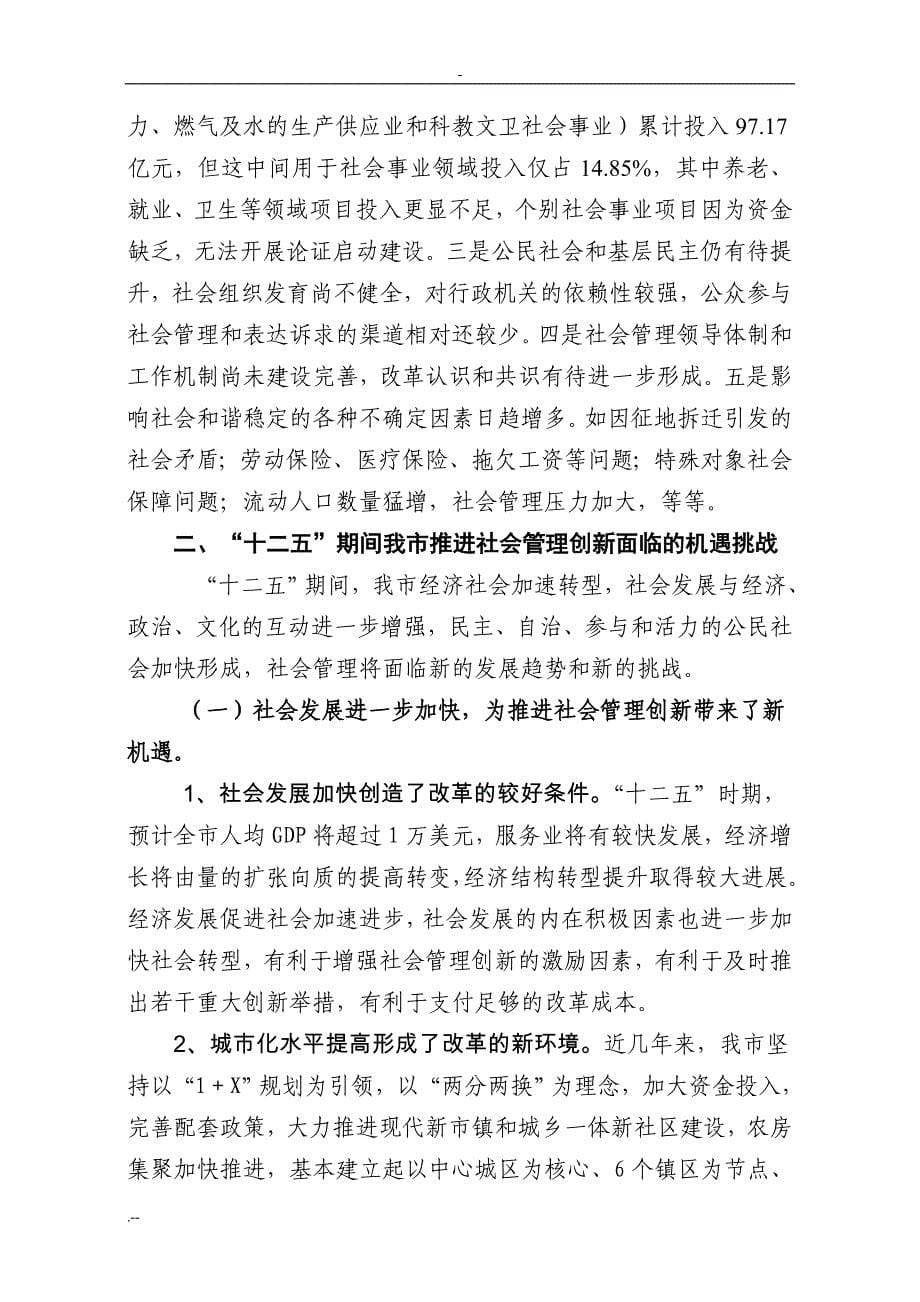 十二五时期创新社会管理推进社会转型思路与对策与研究(送审稿)_第5页