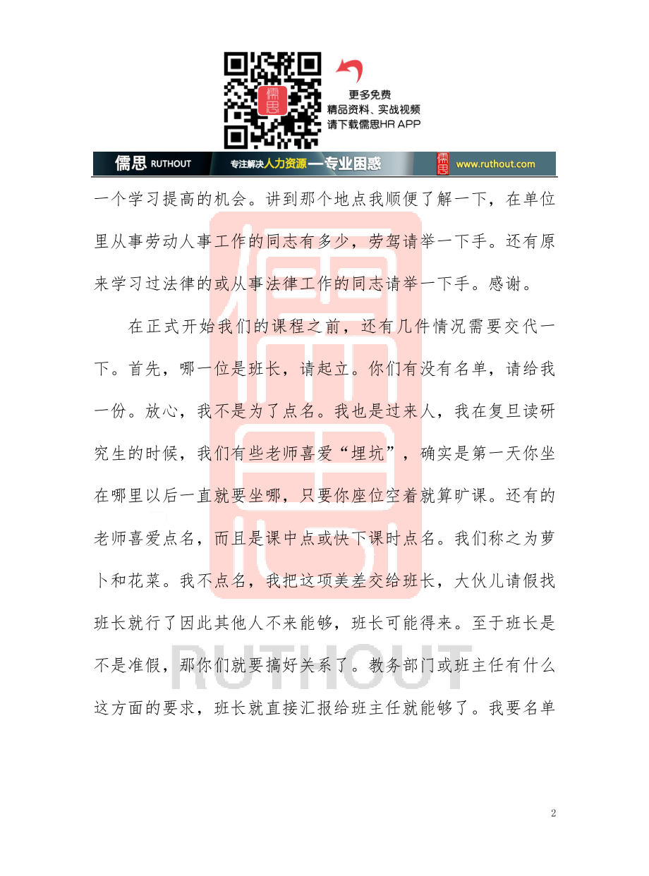 劳动法与劳资冲突教案(DOC 83页)_第2页