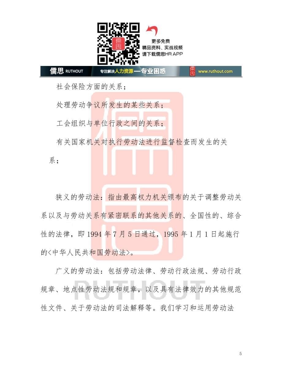 劳动法与劳资冲突教案(DOC 83页)_第5页