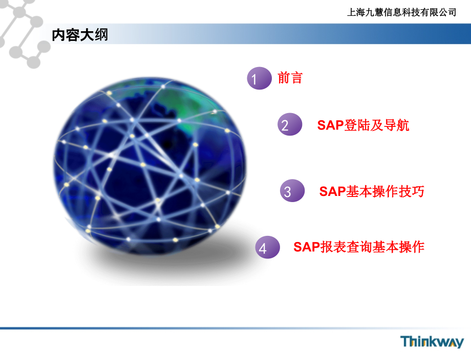 【精编】SAPERP实用操作培训_第3页