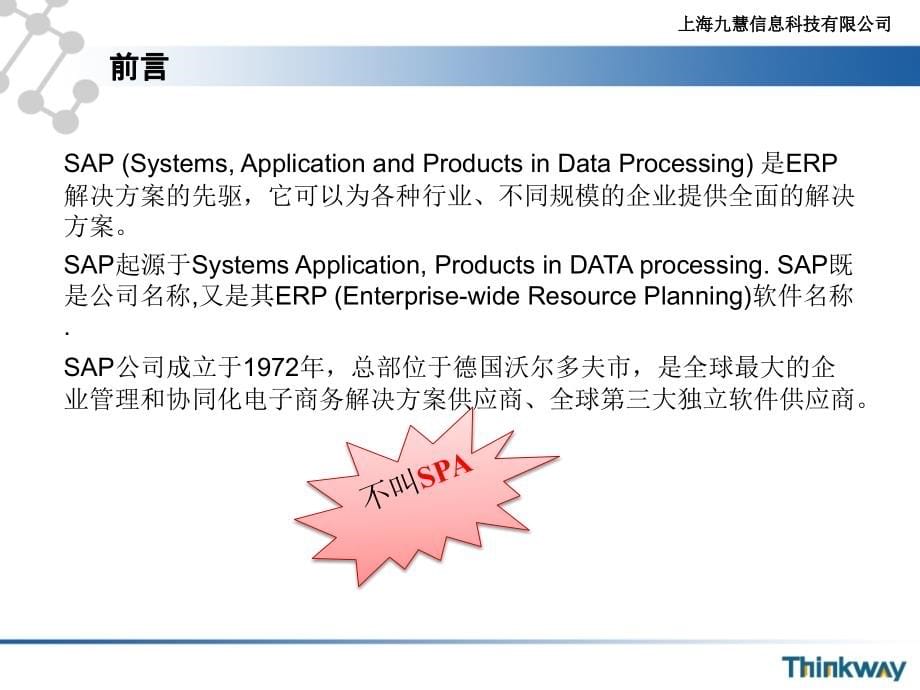 【精编】SAPERP实用操作培训_第5页