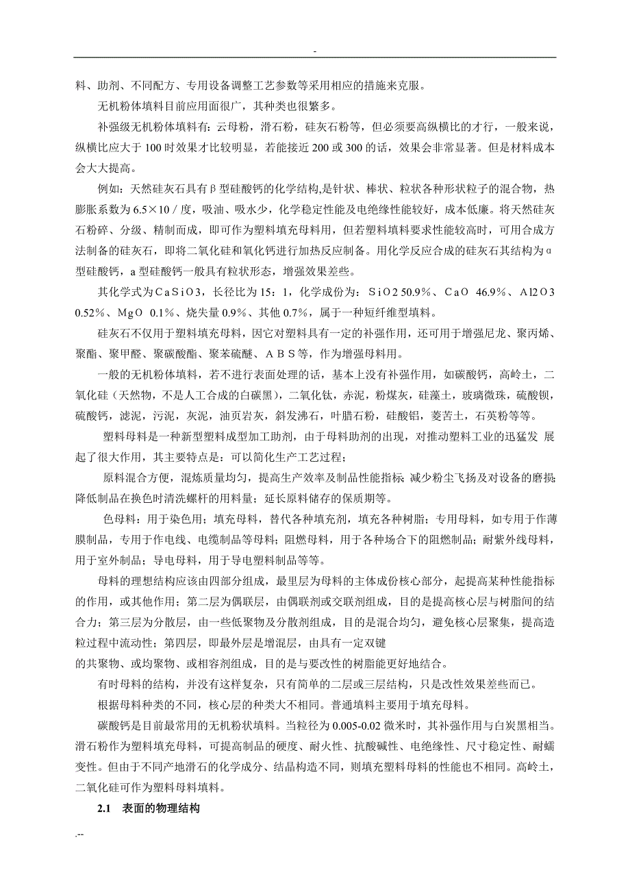 解聚剂及无机粉体材料在塑料改性中作用与研究_第2页