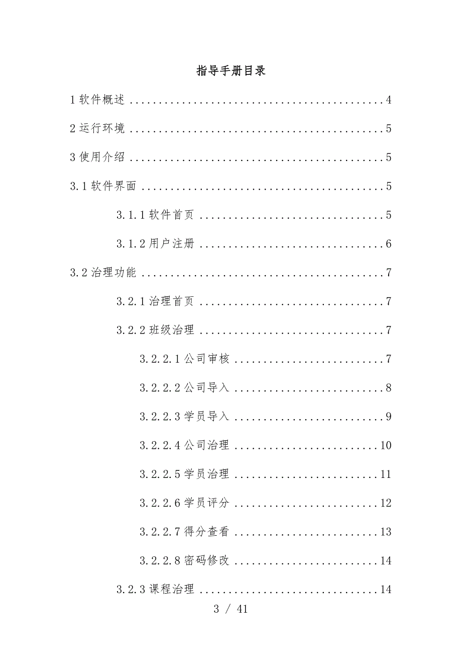 物流经营管理沙盘模拟软件指导办法_第3页