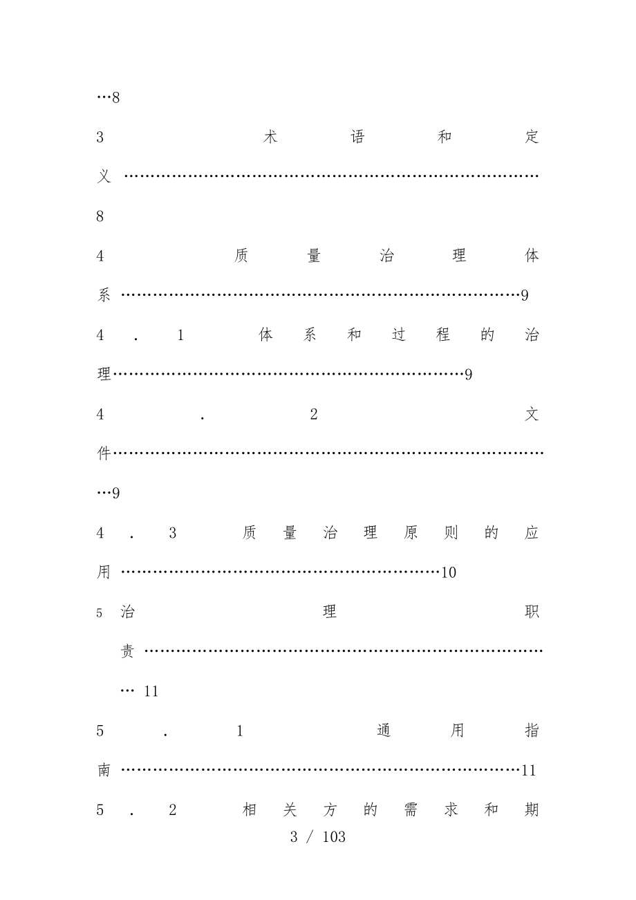 质量管理体系改进手册_第3页