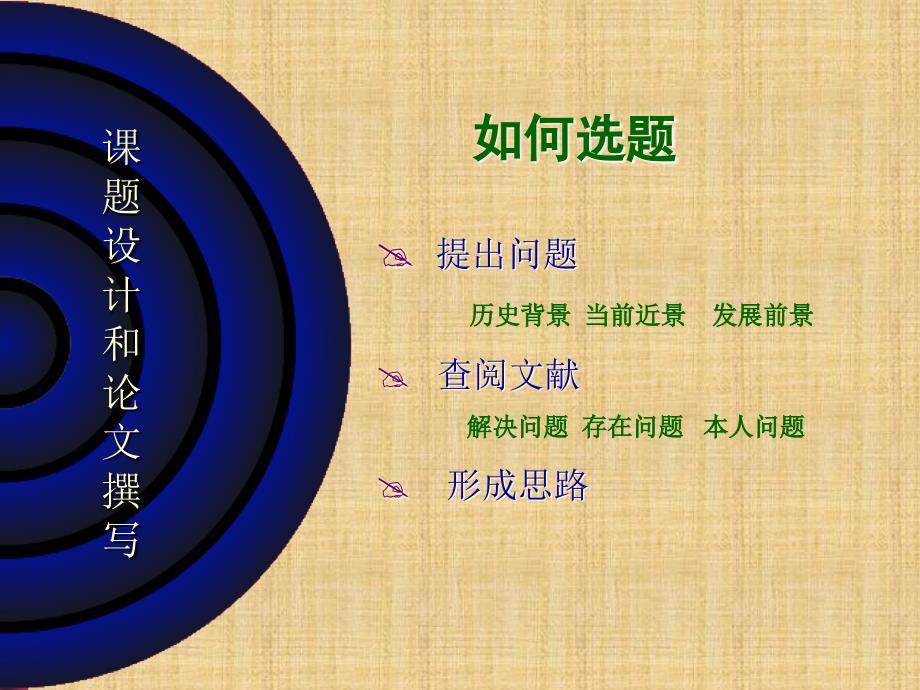 医学科研课题设计与论文撰写ppt课件.ppt_第3页