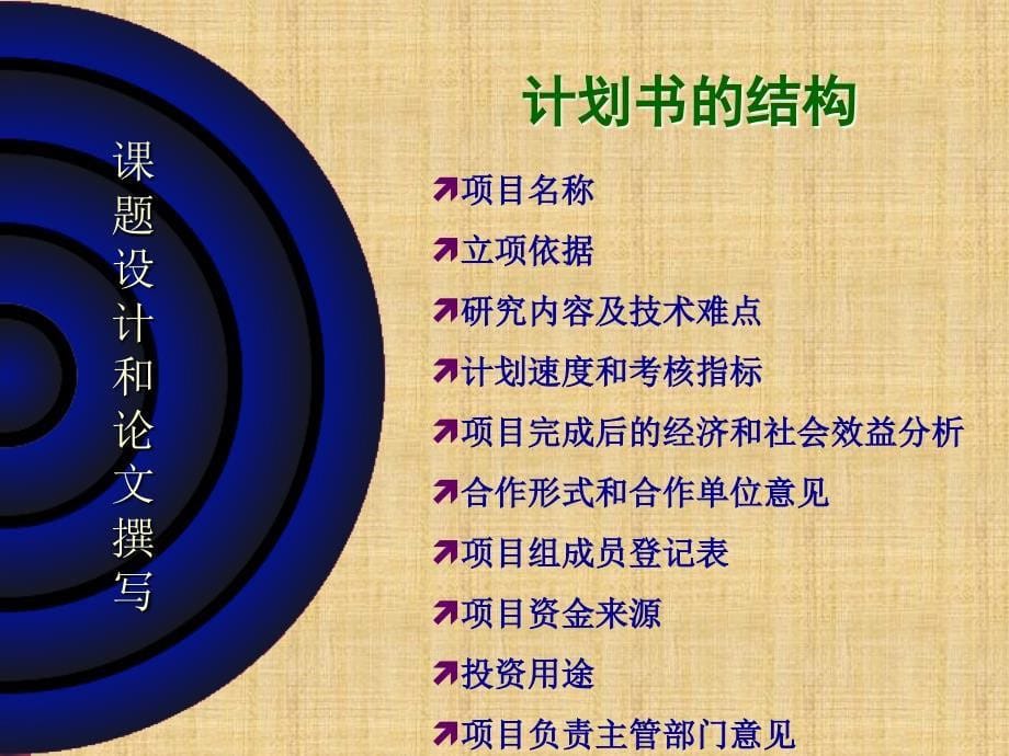 医学科研课题设计与论文撰写ppt课件.ppt_第5页