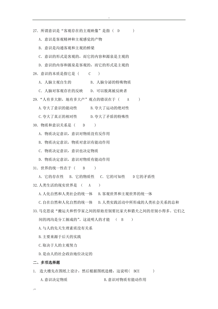 哲学部分选择题附_第4页