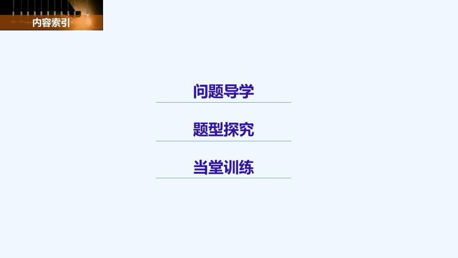 2017-2018高中数学第一章节常用逻辑用语1.1.1命题新人教B选修1-1(1)_第3页