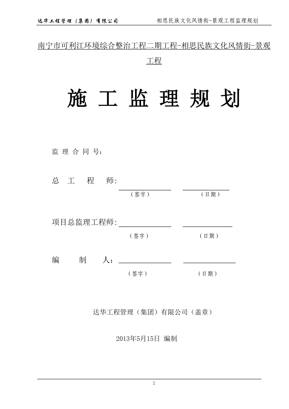 【精编】景观工程监理规划培训资料_第2页