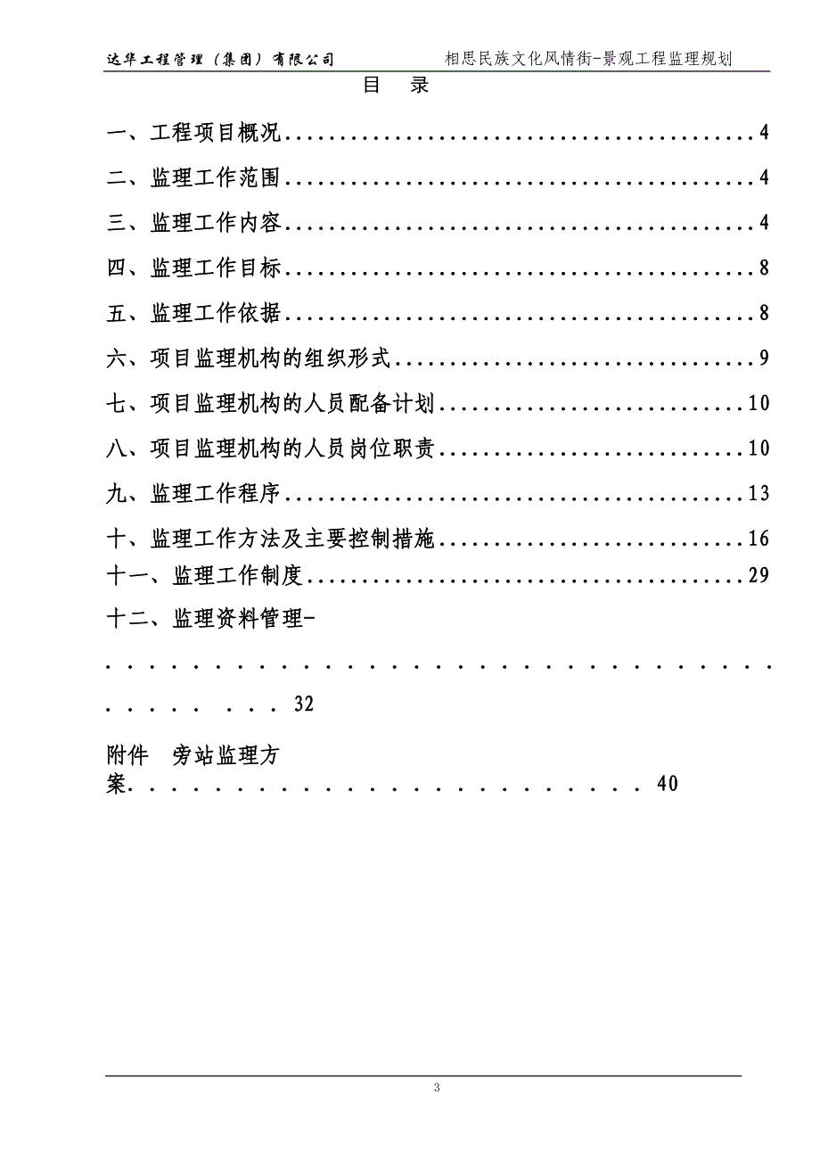 【精编】景观工程监理规划培训资料_第3页