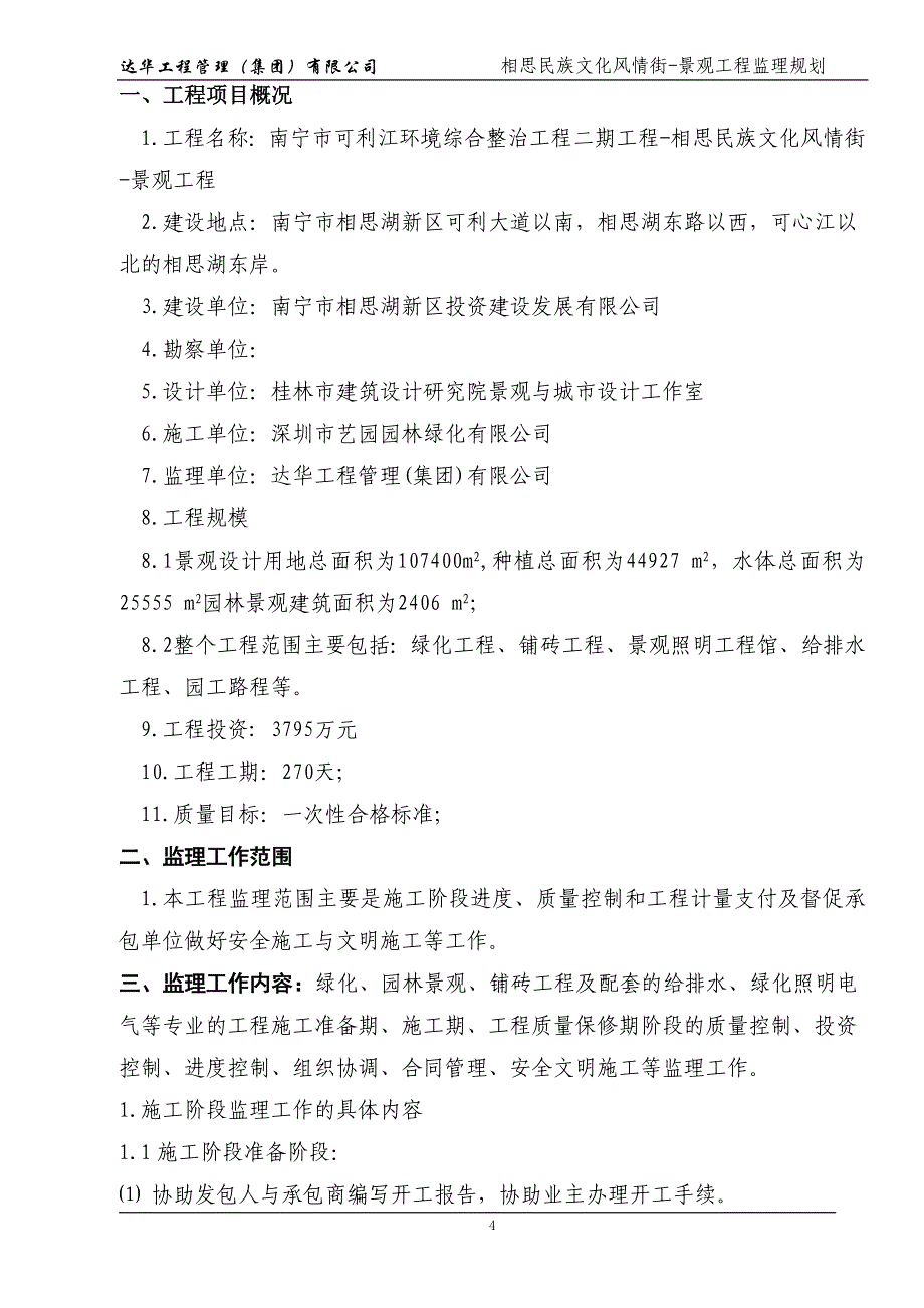 【精编】景观工程监理规划培训资料_第4页