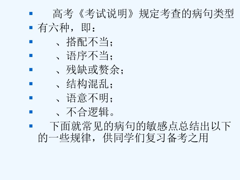 高考很好语文复习语病题规律课件很好_第2页