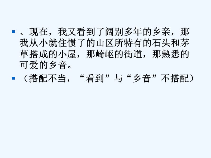 高考很好语文复习语病题规律课件很好_第5页