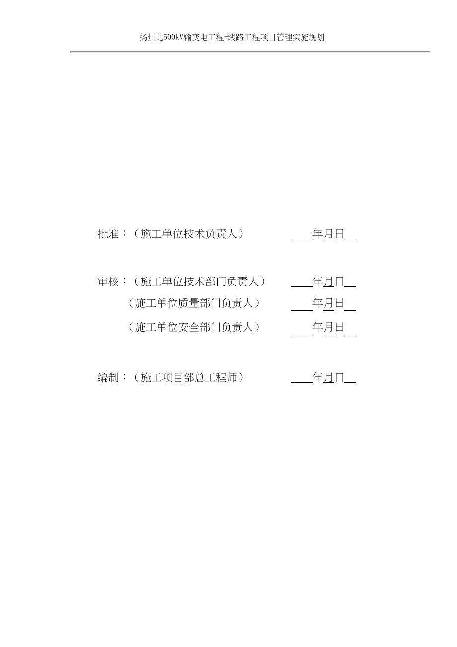 【精编】输变电工程项目管理实施规划_第3页