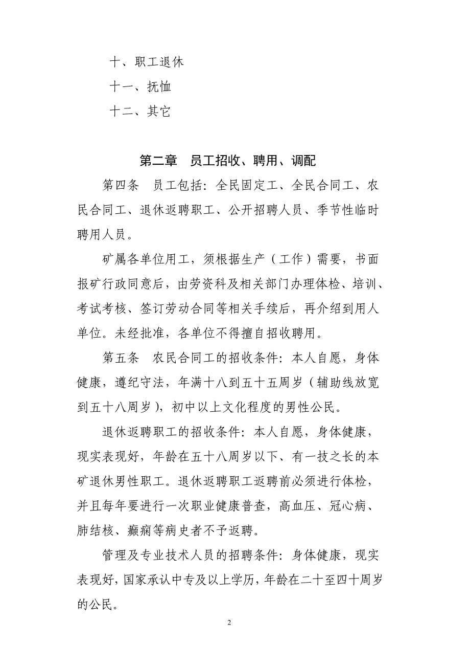 【精编】煤矿劳动工资和劳动保障管理制度汇编_第2页