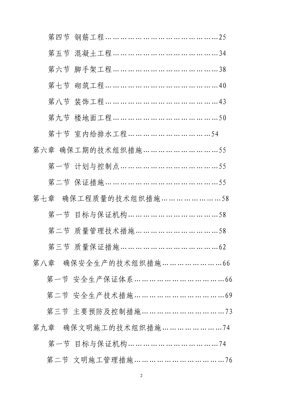 【精编】某宿舍楼建设工程施工组织设计_第2页