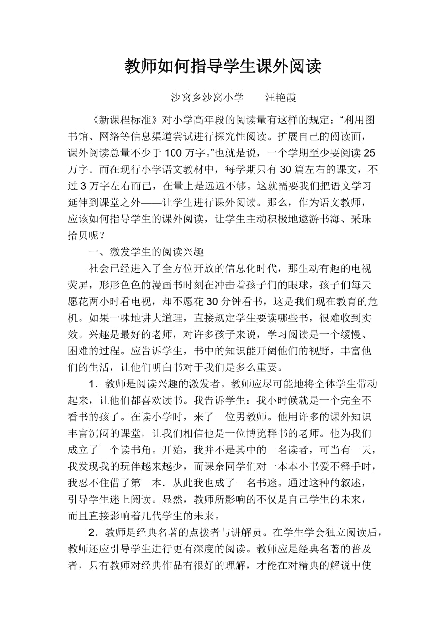 教师如何指导学生课外阅读_第1页