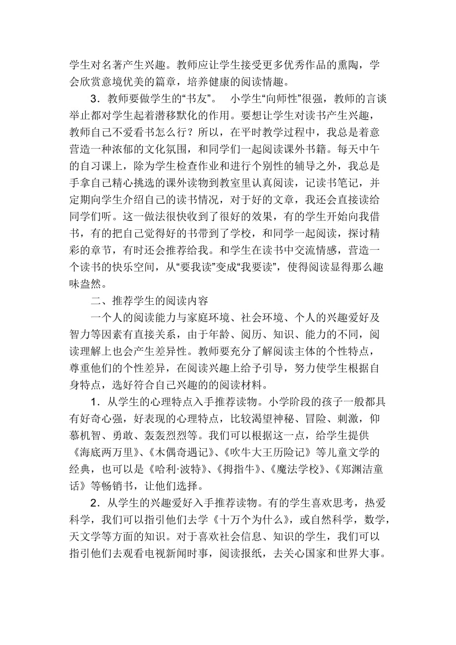 教师如何指导学生课外阅读_第2页