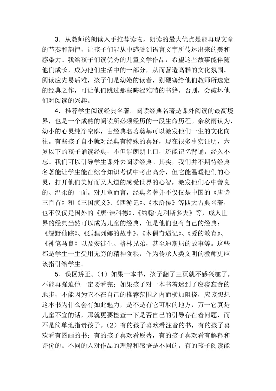 教师如何指导学生课外阅读_第3页