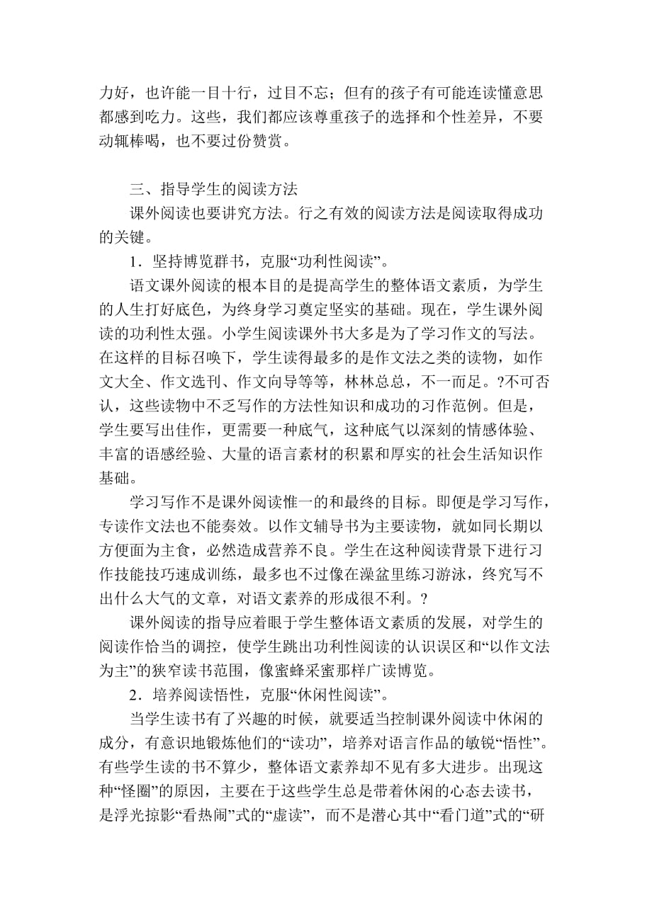 教师如何指导学生课外阅读_第4页