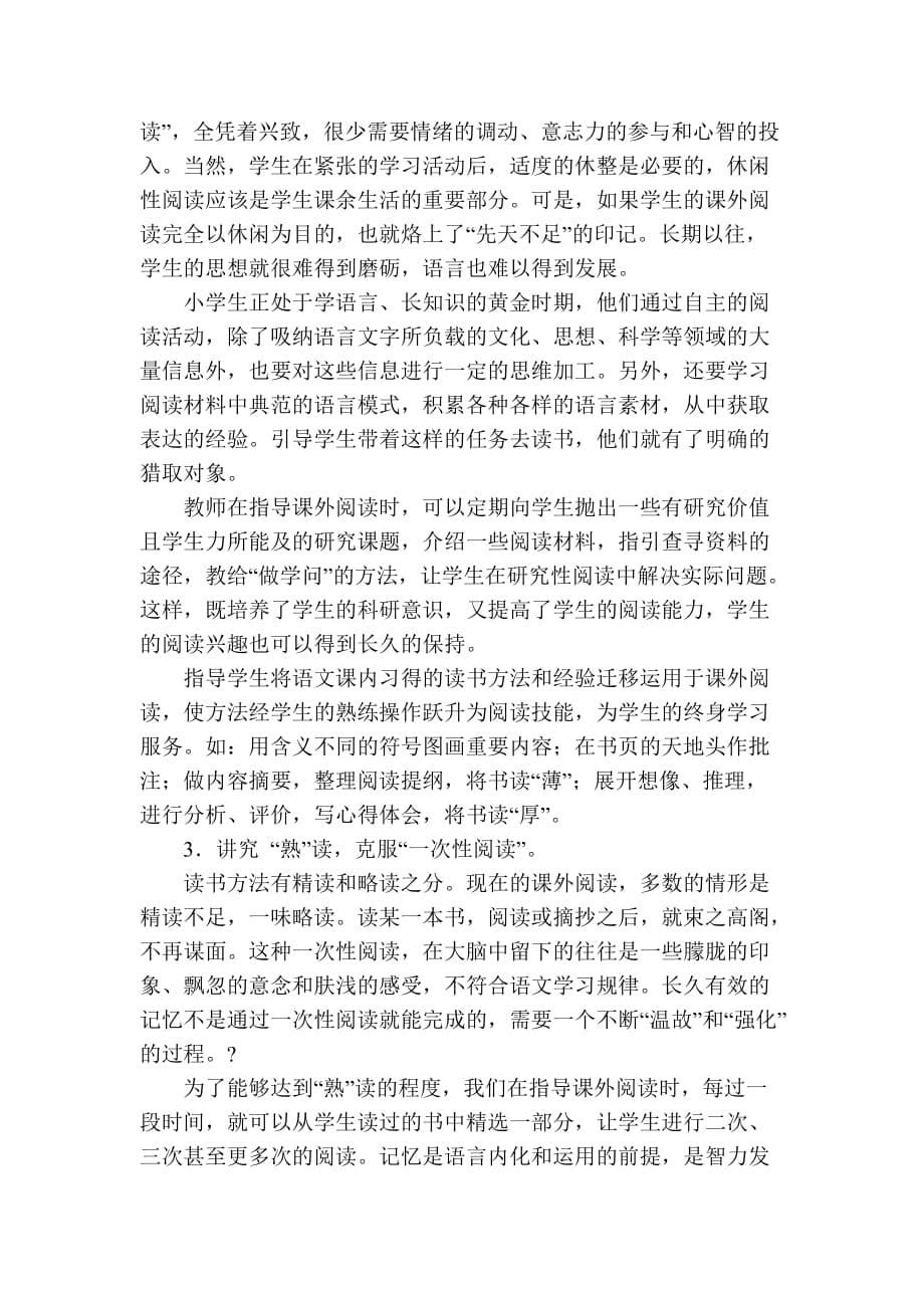 教师如何指导学生课外阅读_第5页