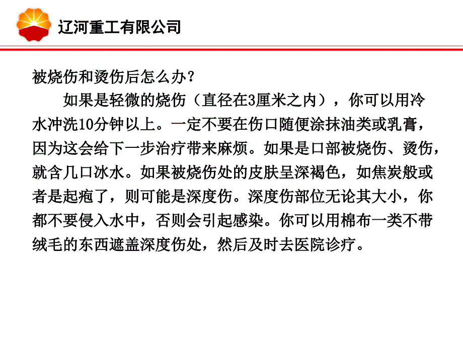 【精编】某重工公司雨季安全生产措施概述_第4页