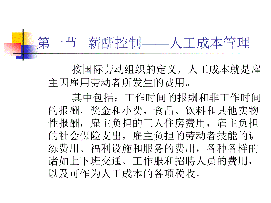 【精编】薪酬设计及管理培训教材_第2页