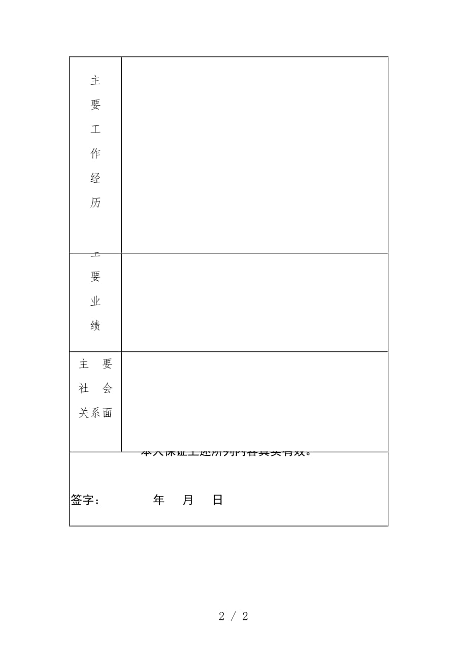 公司应聘人员登记表[001]_第2页