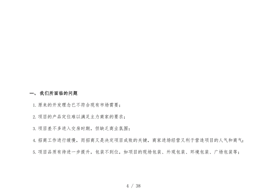 协和广场总体规划营销预案大纲_第4页