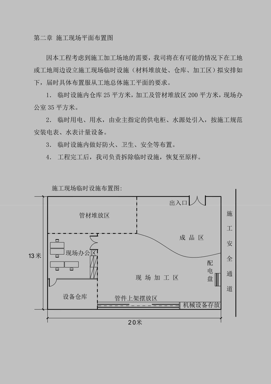 【精编】消防工程施工组织设计方案_第5页