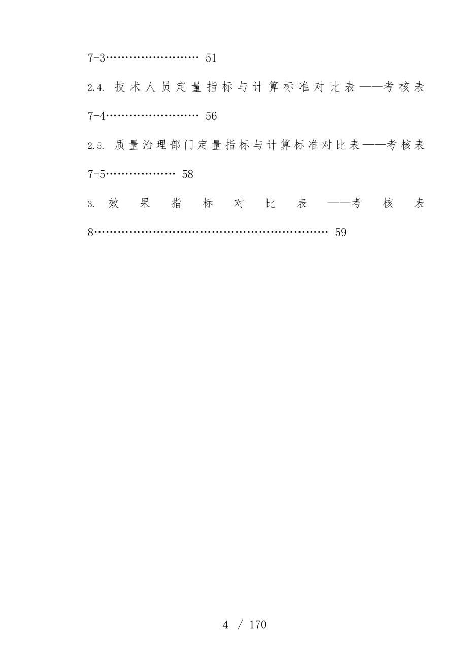 物业管理有限公司绩效考核体系规划书_第5页