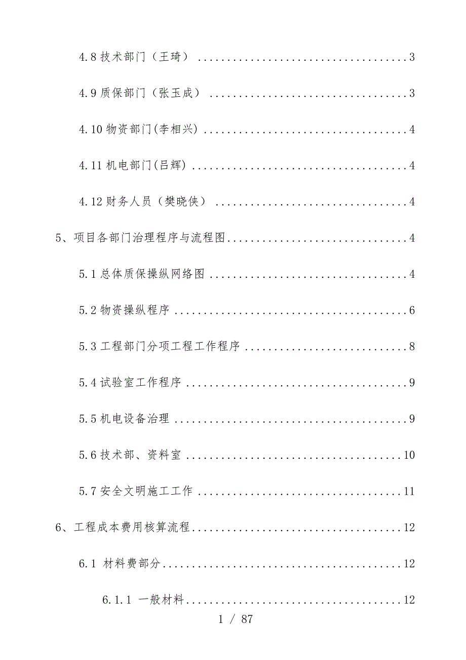 花园二期工程项目策划管理程序概述_第2页