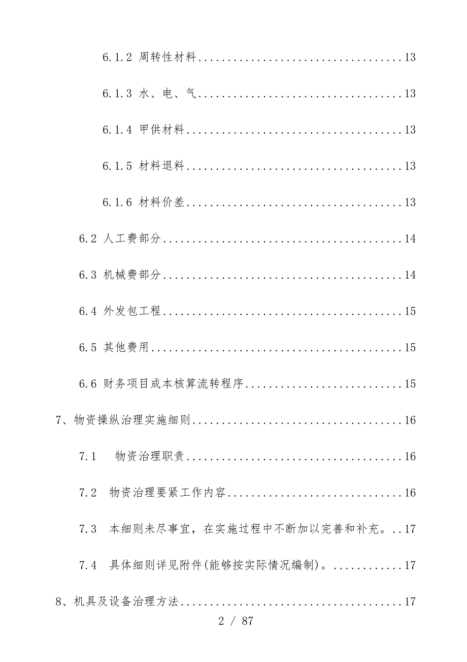 花园二期工程项目策划管理程序概述_第3页