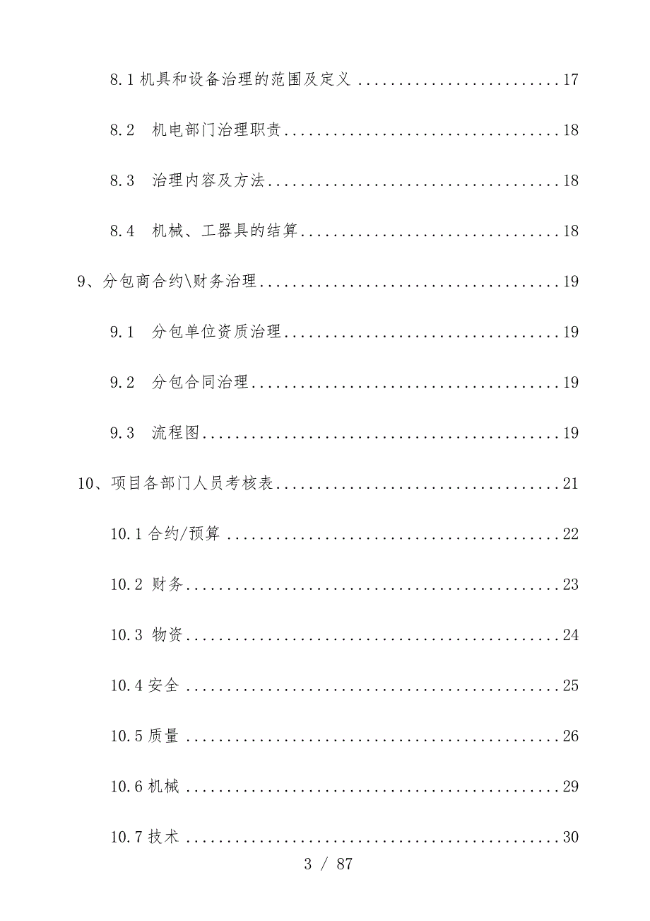 花园二期工程项目策划管理程序概述_第4页