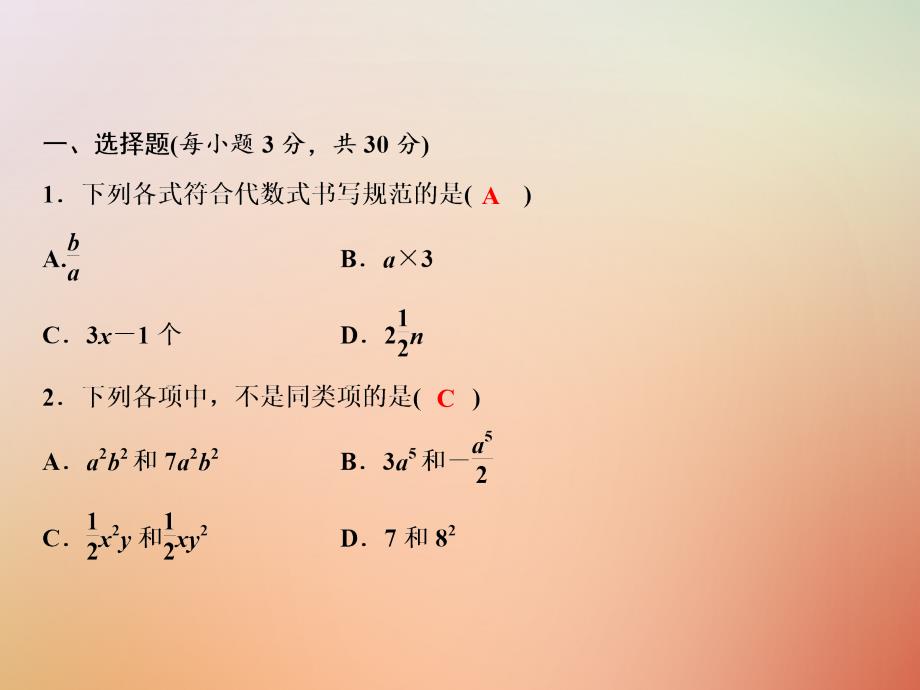 2019年秋七年级数学上册 第3章 整式及其加减综合检测卷课件 （新版）北师大版_第2页