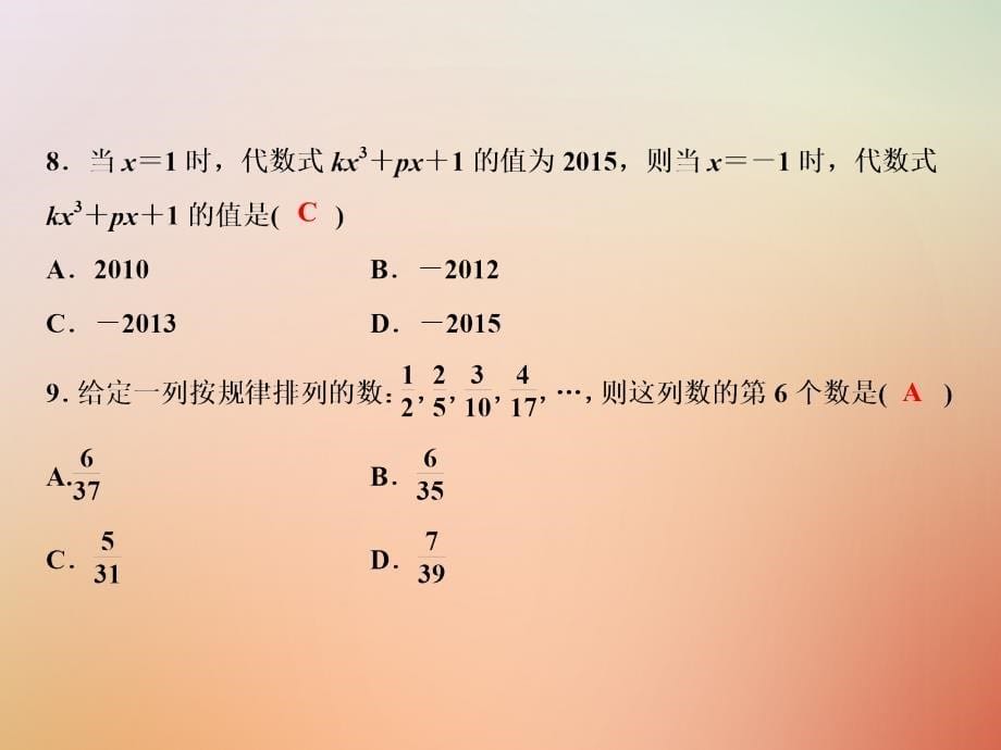 2019年秋七年级数学上册 第3章 整式及其加减综合检测卷课件 （新版）北师大版_第5页