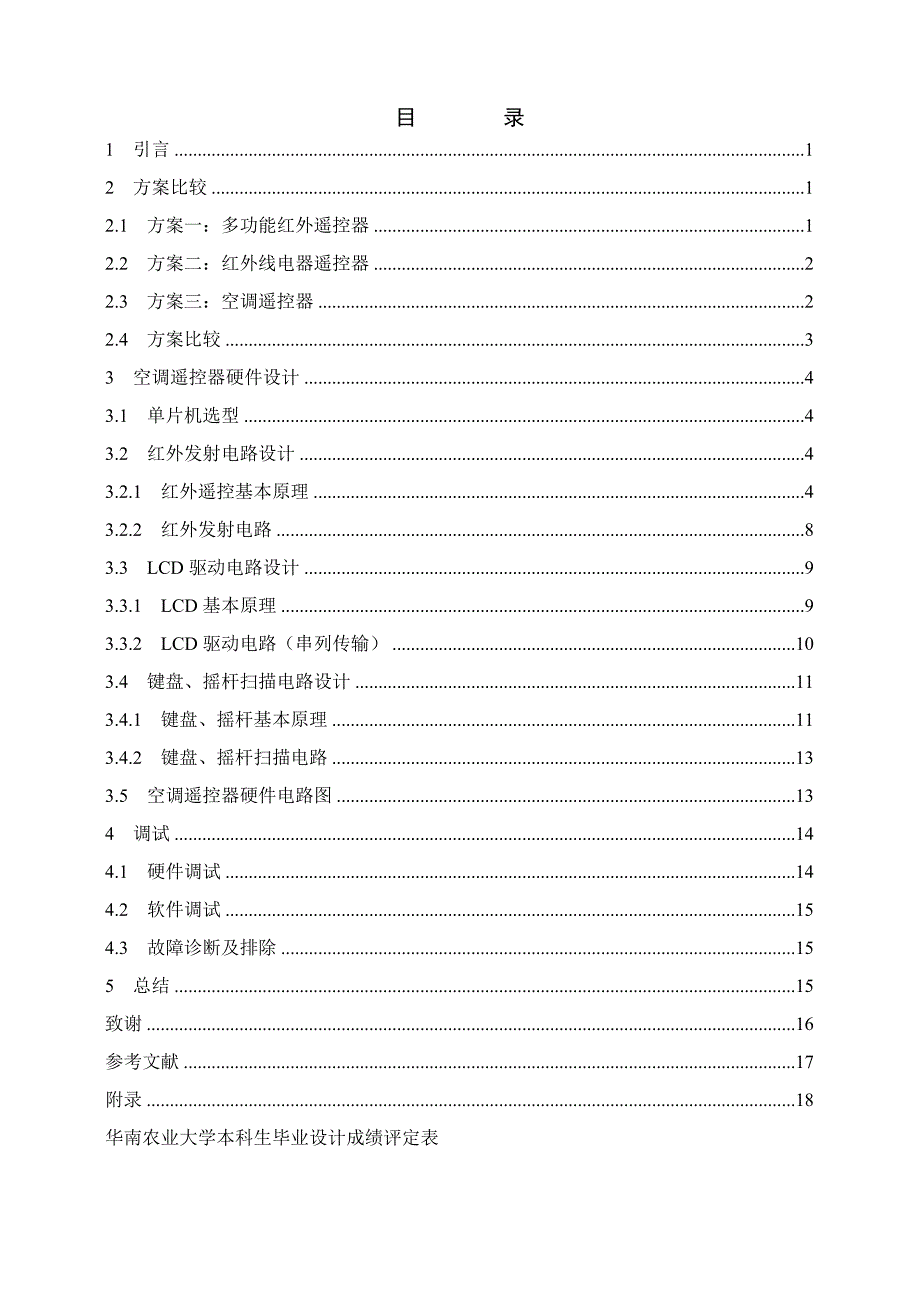 基于单片机的空调遥控器设计 (1)_第4页