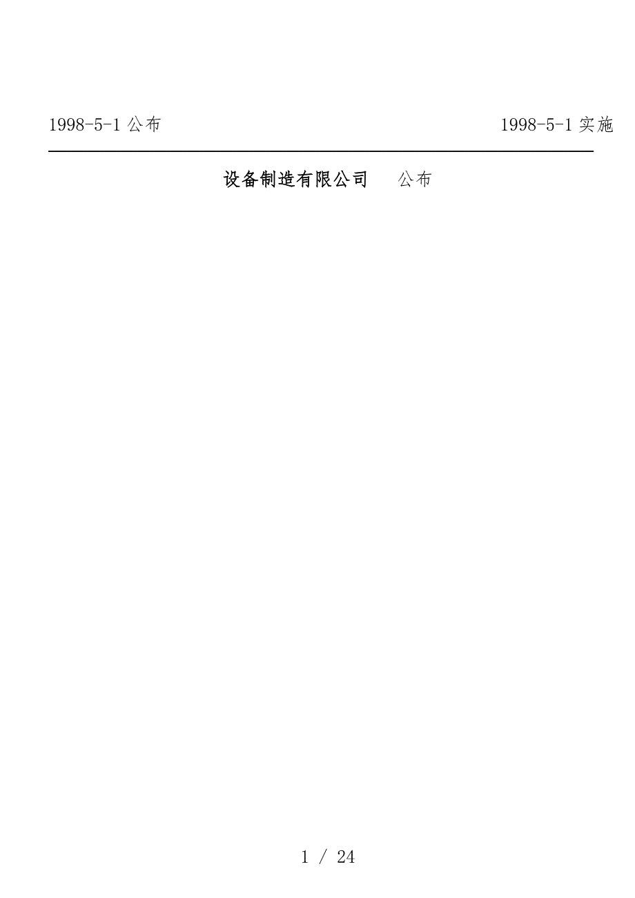 设备制造公司程序文件_第2页