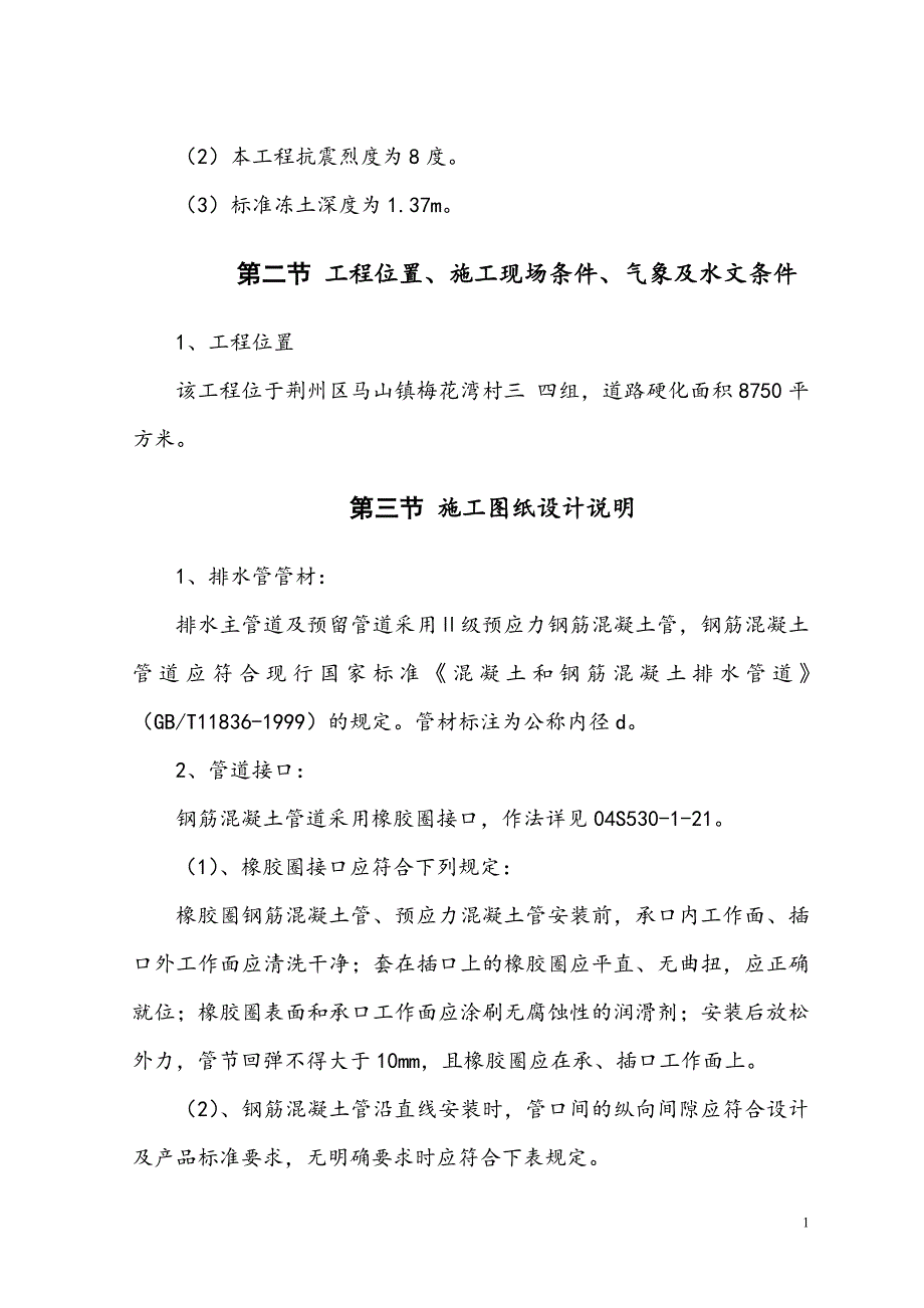 【精编】道路硬化工程施工组织设计_第2页