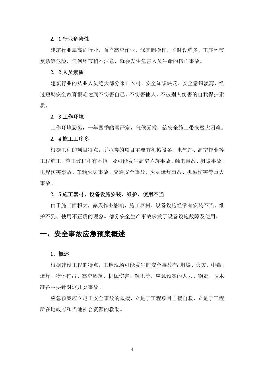 【精编】某公司安全生产应急救援预案_第4页