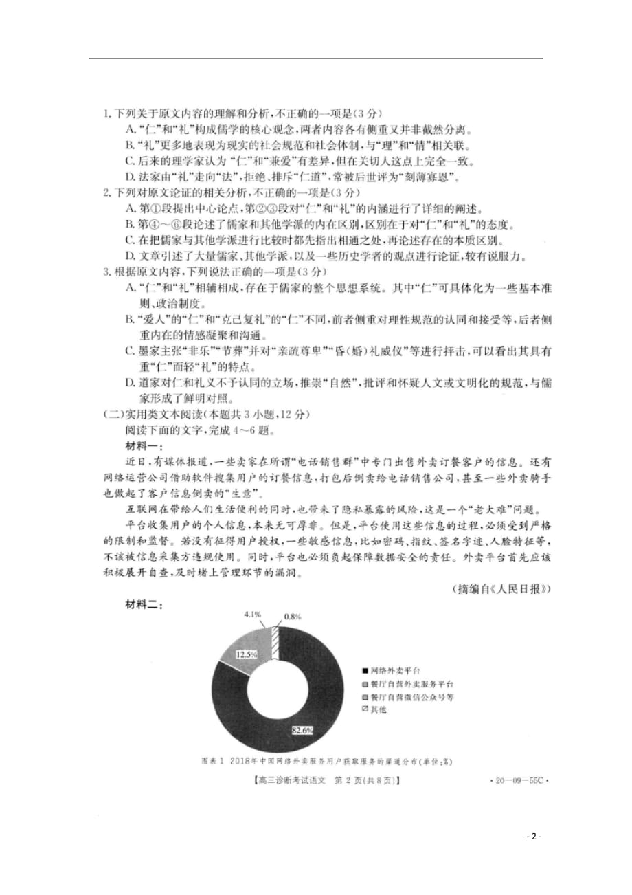 四川省仁寿县2020届高三语文上学期期中诊断考试试题_20200302229_第2页