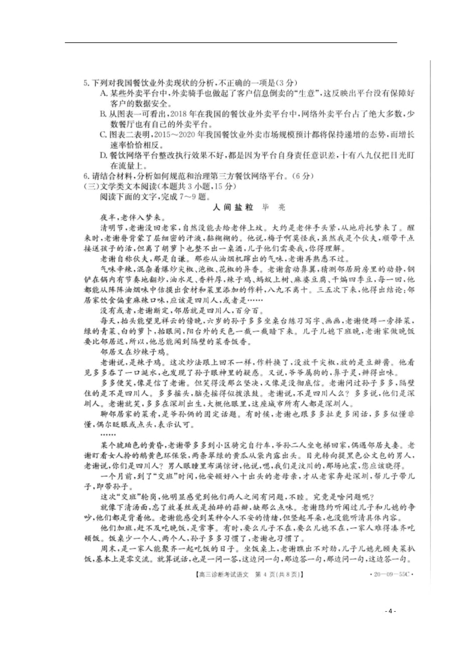 四川省仁寿县2020届高三语文上学期期中诊断考试试题_20200302229_第4页