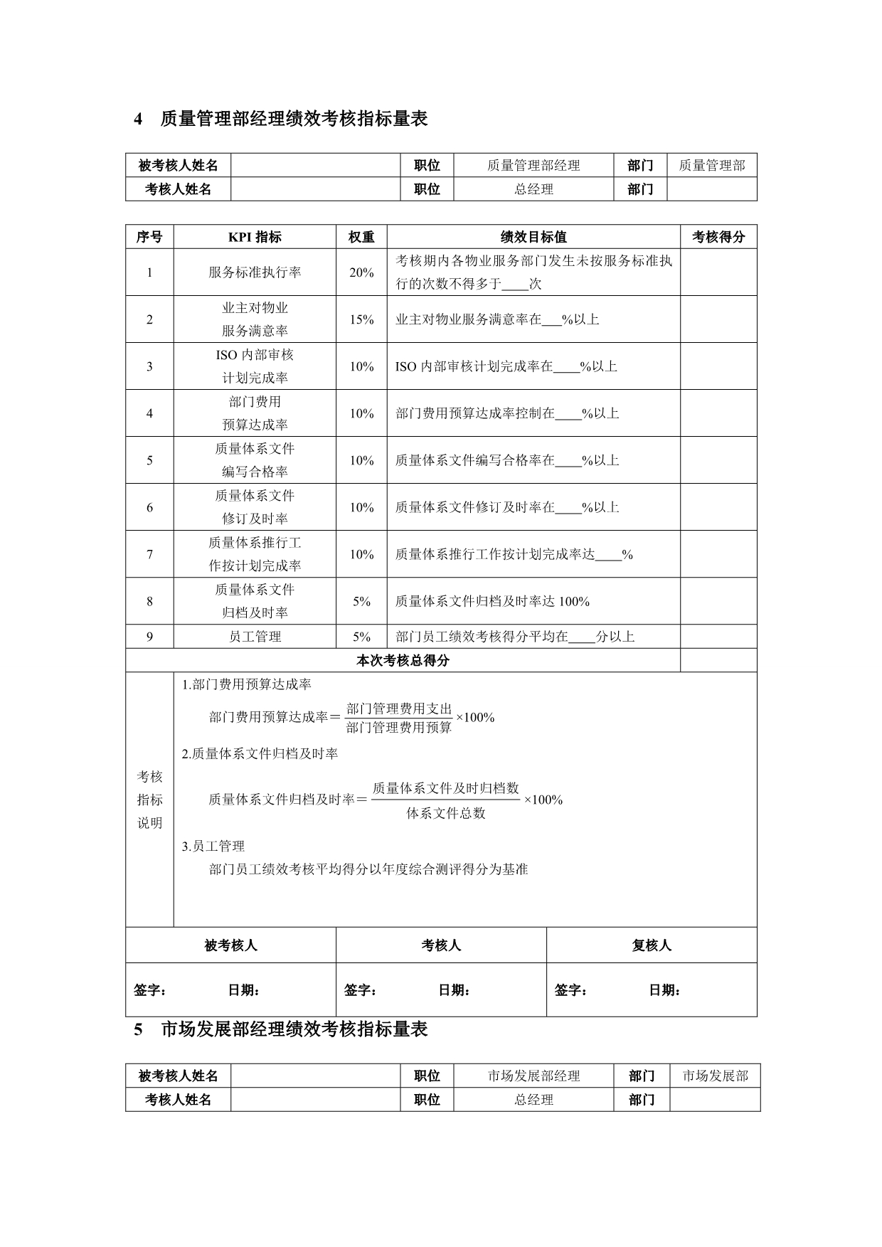 【精编】物业公司绩效考核KPI指标及方案_第3页