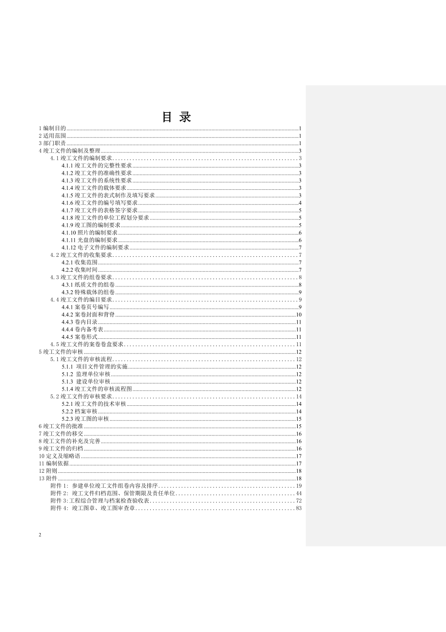 【精编】竣工文件编制与工程档案整理实施细则_第2页