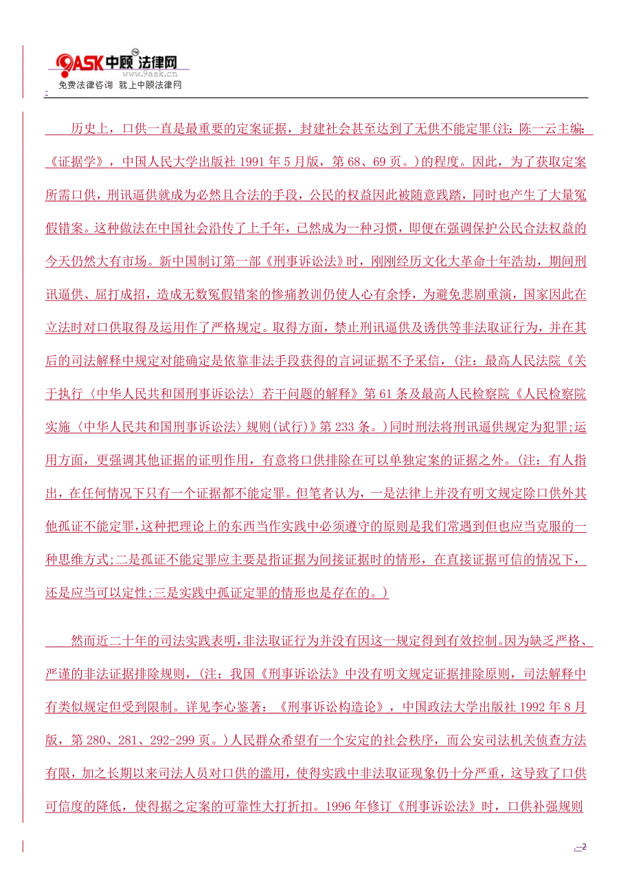 我国的口供补强规则研究方法_第2页